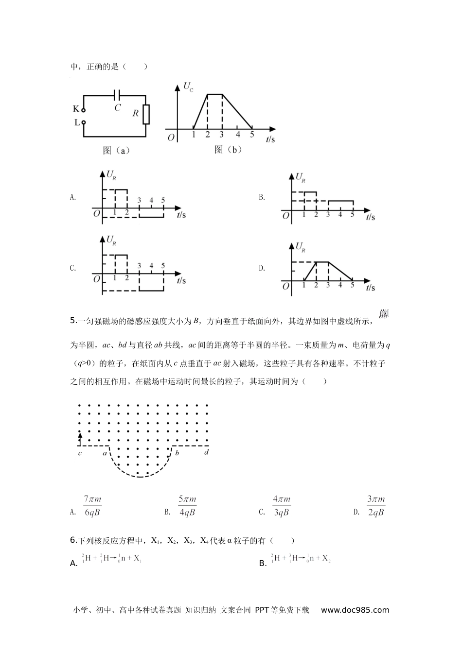 2020年广东高考物理试题及答案.docx