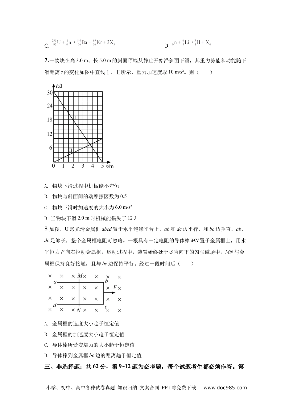 2020年广东高考物理试题及答案.docx