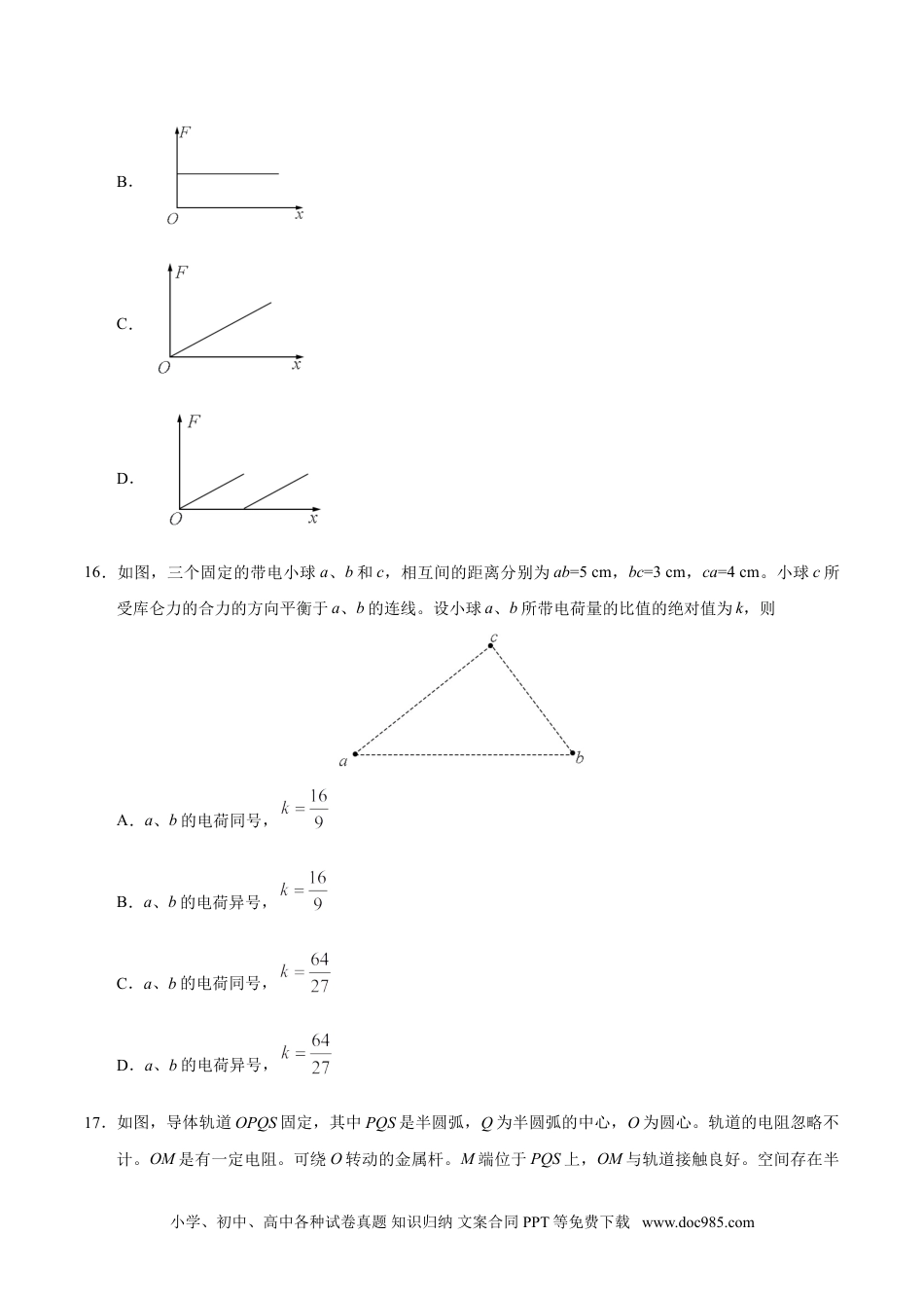 2018年广东高考物理试题及答案.doc