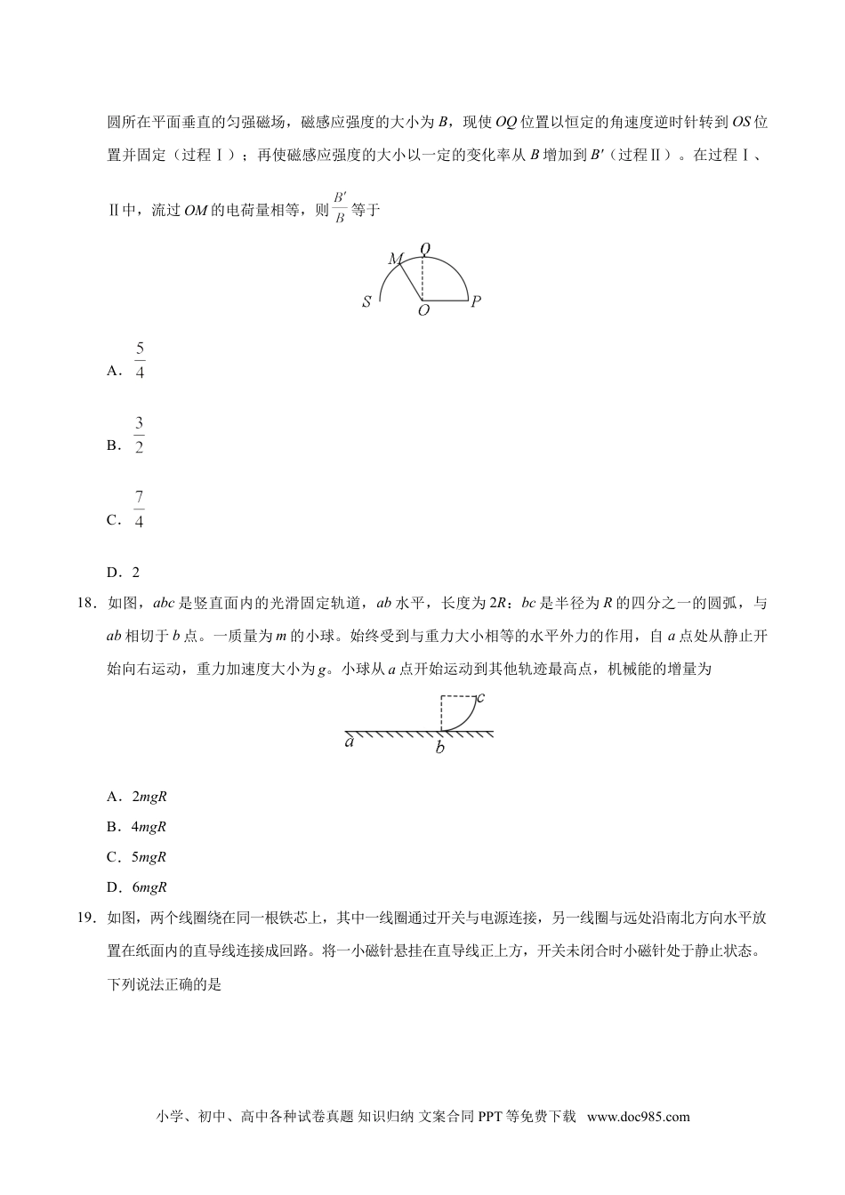 2018年广东高考物理试题及答案.doc