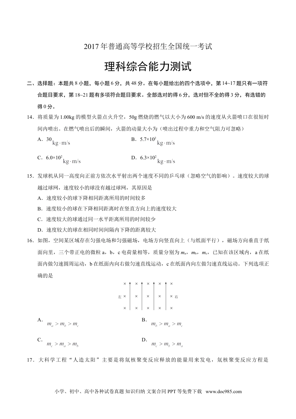 2017年广东高考物理试题及答案.doc