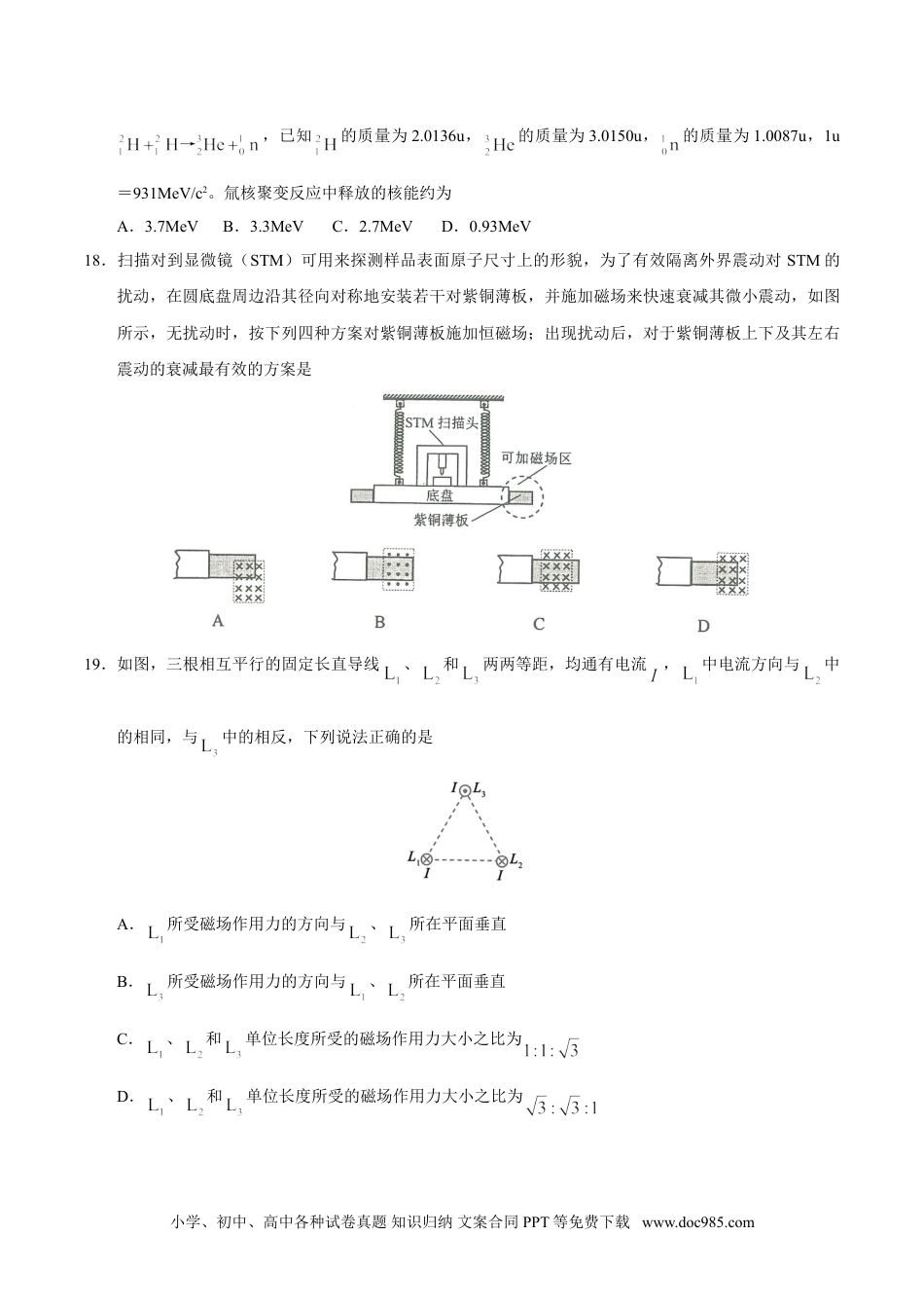 2017年广东高考物理试题及答案.doc