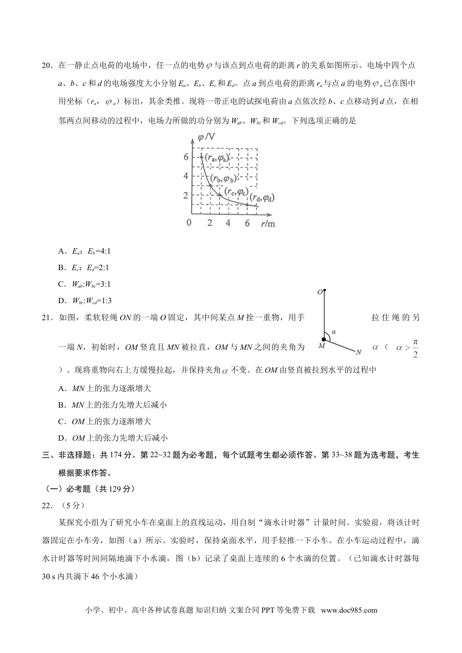 2017年广东高考物理试题及答案.doc