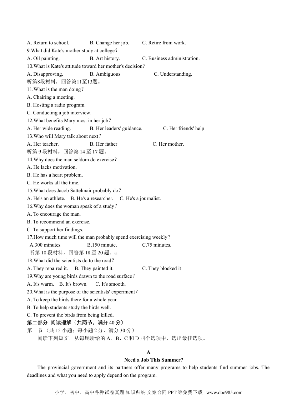 2019年广东高考英语试题及答案.doc