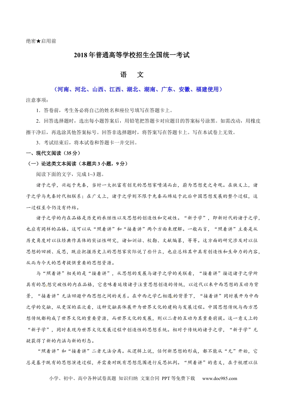 2018年广东高考语文试题及答案.docx