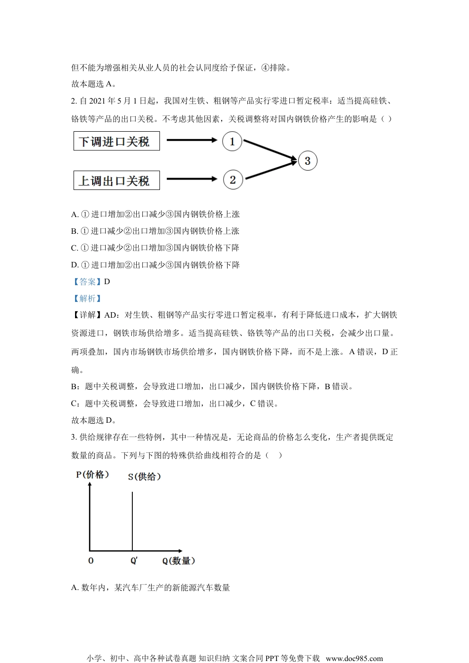 2021年高考广东政治试卷及答案.doc