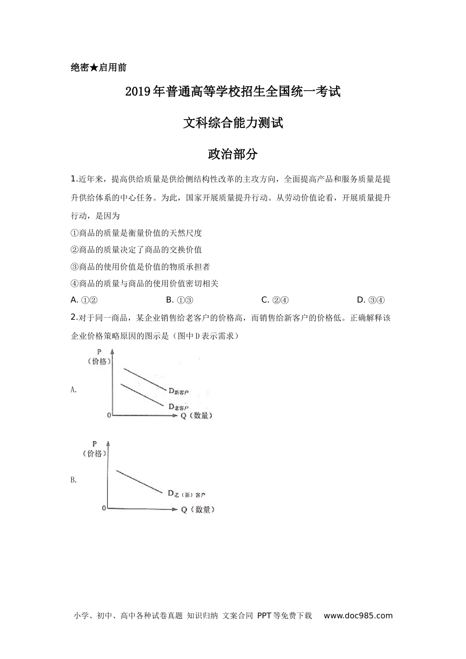 2019年高考广东政治试卷及答案.docx