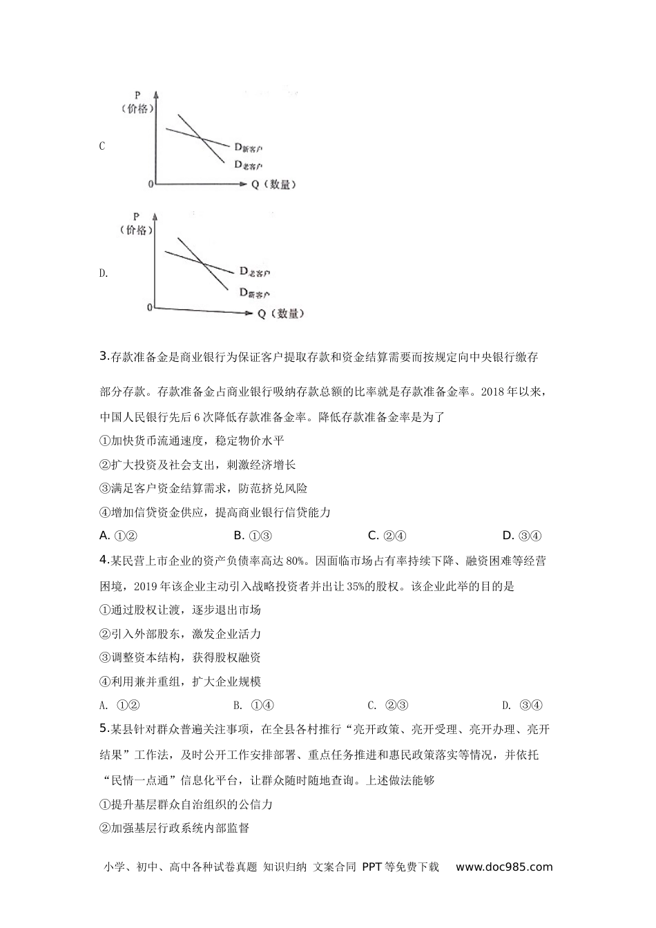 2019年高考广东政治试卷及答案.docx