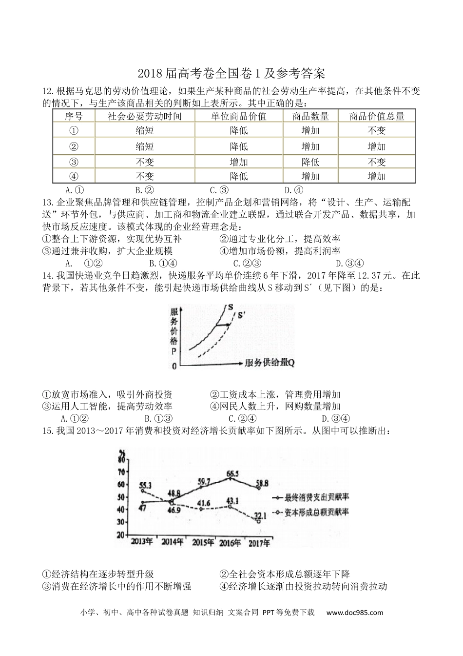 2018年高考广东政治试卷及答案.docx