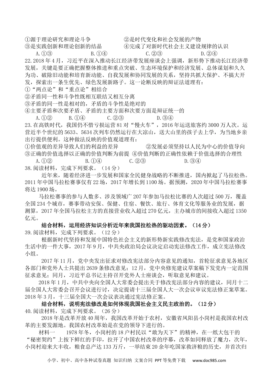 2018年高考广东政治试卷及答案.docx