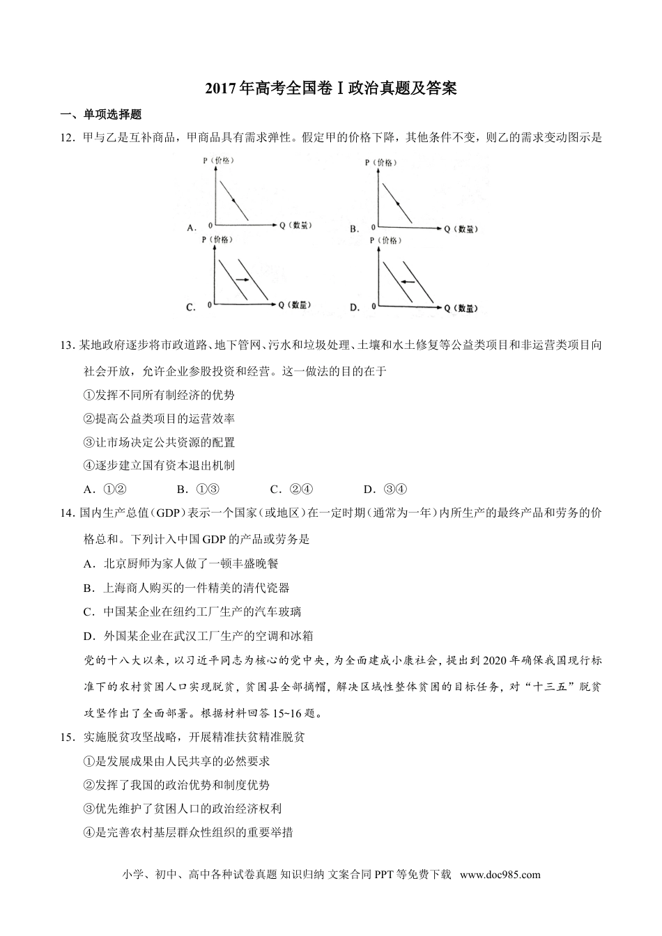 2017年高考广东政治试卷及答案.doc