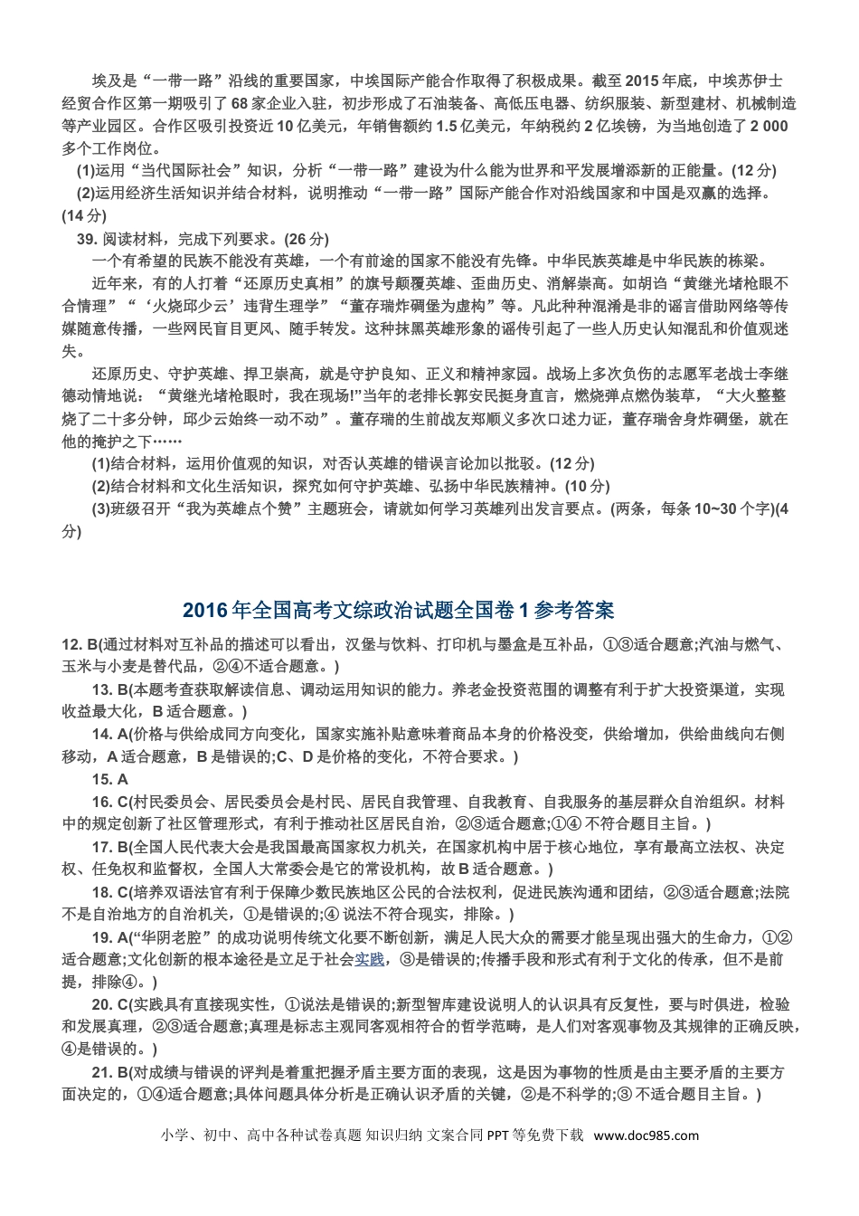 2016年高考广东政治试卷及答案.doc