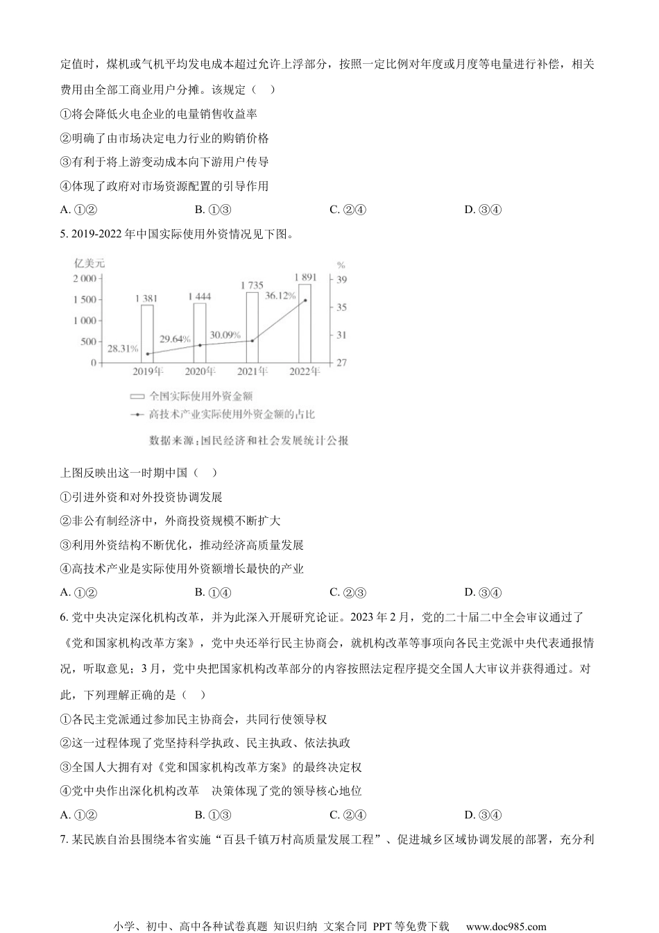 2023年高考广东政治真题（原卷版）.docx