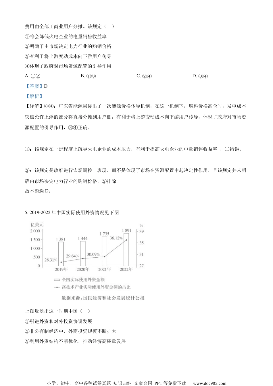 2023年高考广东政治真题（解析版）.docx