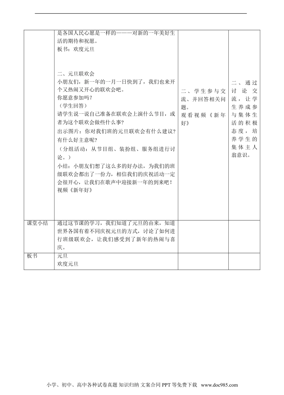 一年级上册部编版 道德与法治快乐过新年第一课时教案.doc