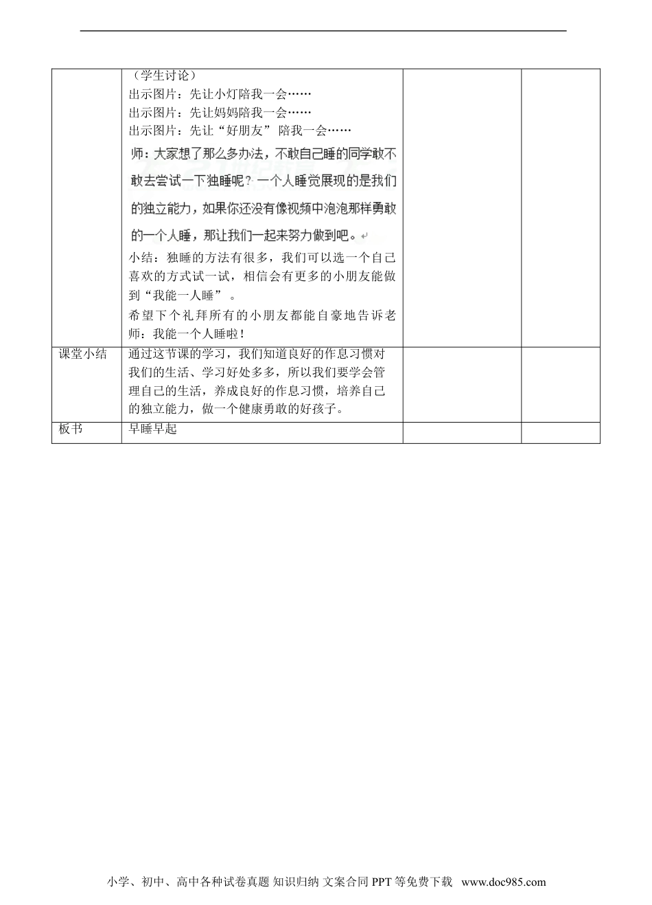 一年级上册部编版 道德与法治12、早睡早起第二课时教案.doc