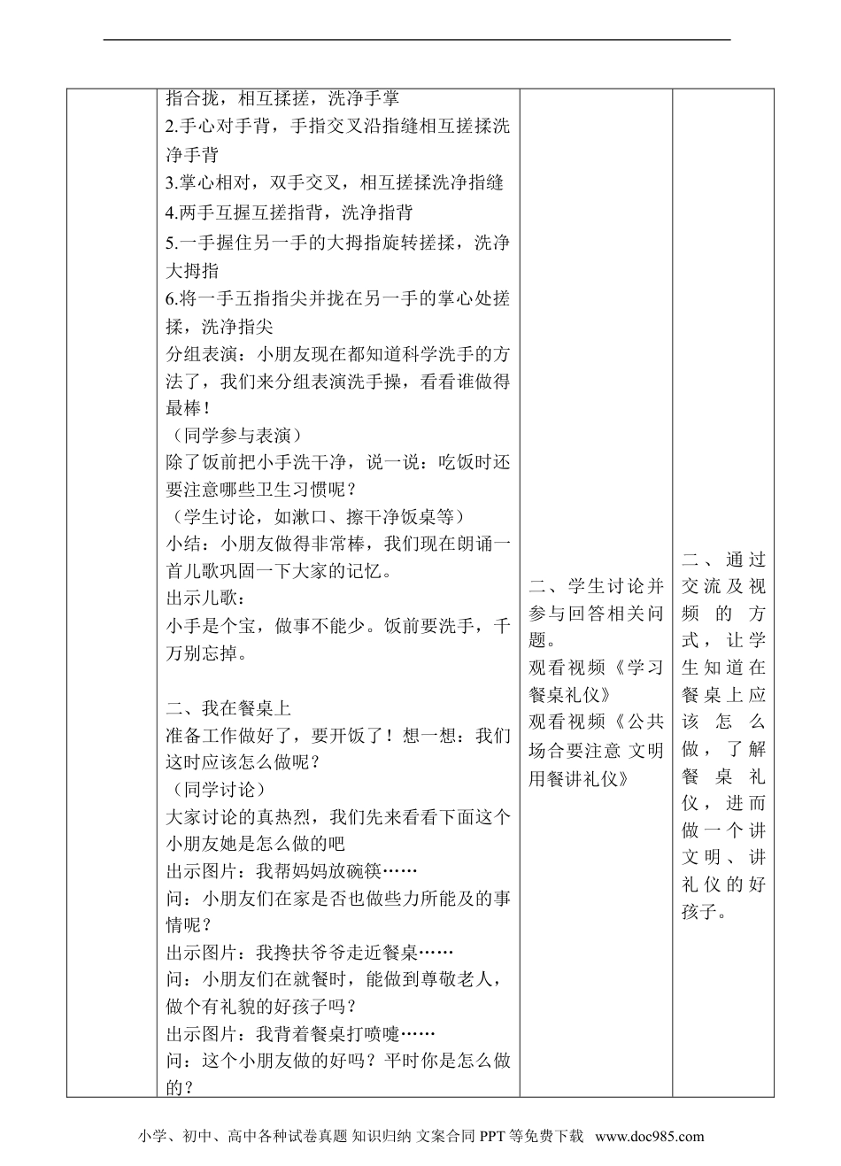 一年级上册部编版 道德与法治10、吃饭有讲究第一课时教案.doc