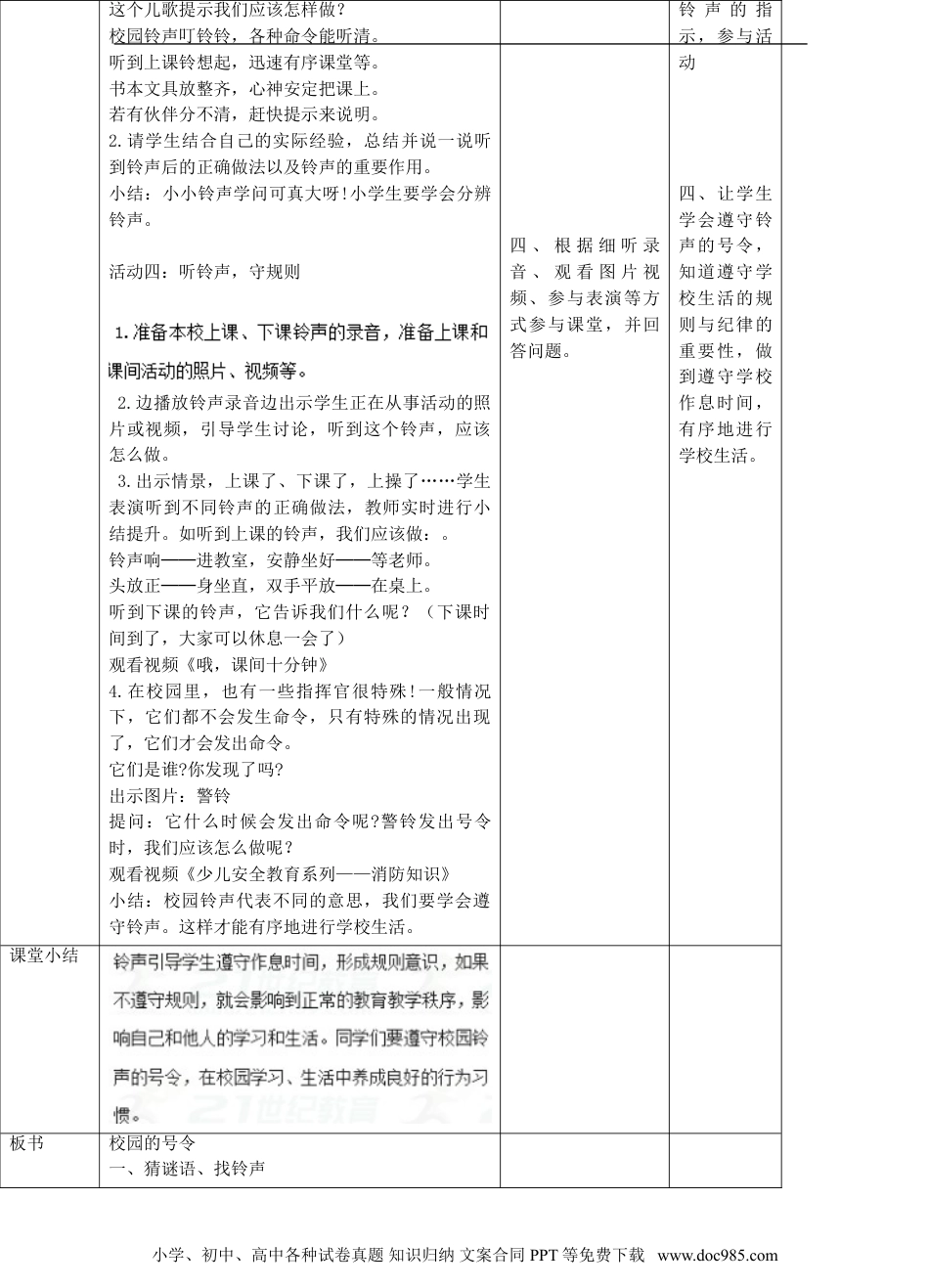 一年级上册部编版 道德与法治06、校园里的号令第一课时教案.doc