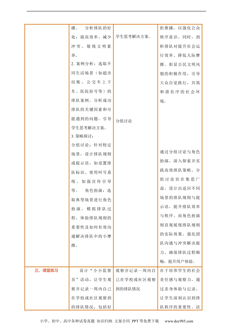 一年级上册部编版 道德与法治16.《大家排好队》第2课时 教案.docx