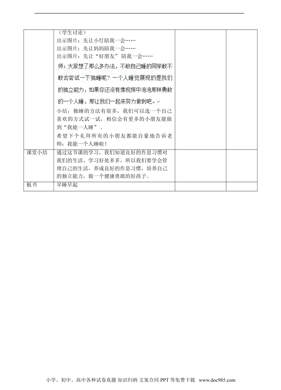 一年级上册部编版 道德与法治早睡早起第二课时教案.doc