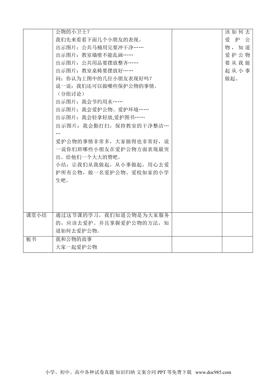 二年级上册部编版 道德与法治 这些是大家的第二课时教案.doc