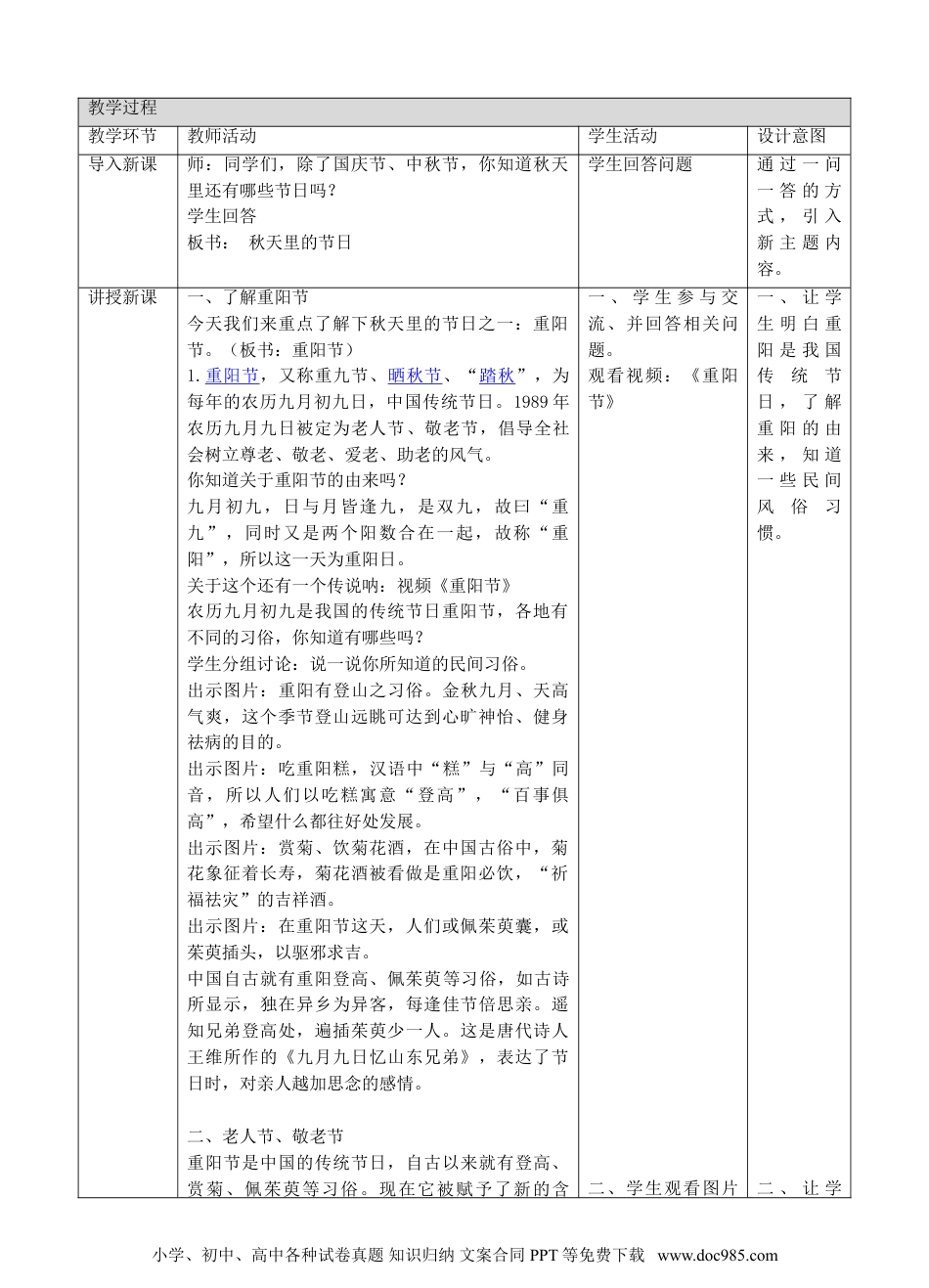 二年级上册部编版 道德与法治 团团圆圆过中秋第二课时教案.doc