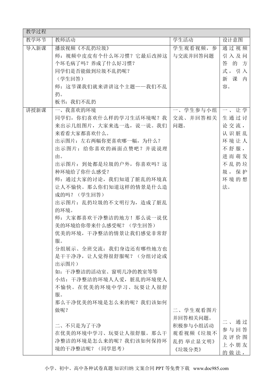 二年级上册部编版 道德与法治 我们不乱扔第一课时教案.doc