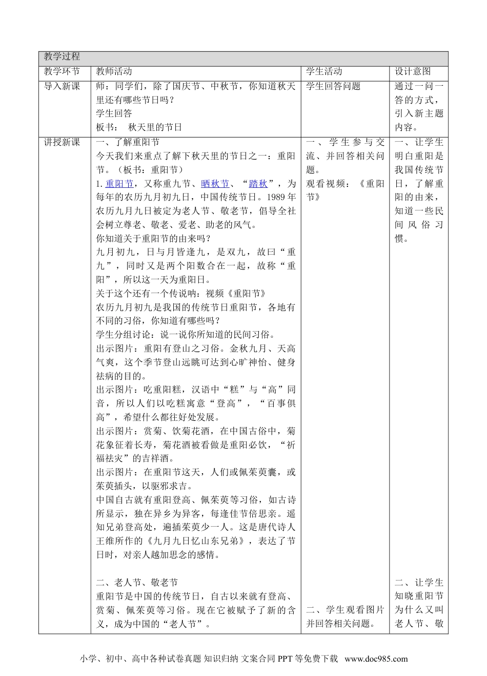 二年级上册部编版 道德与法治 04、团团圆圆过中秋第二课时教案.doc