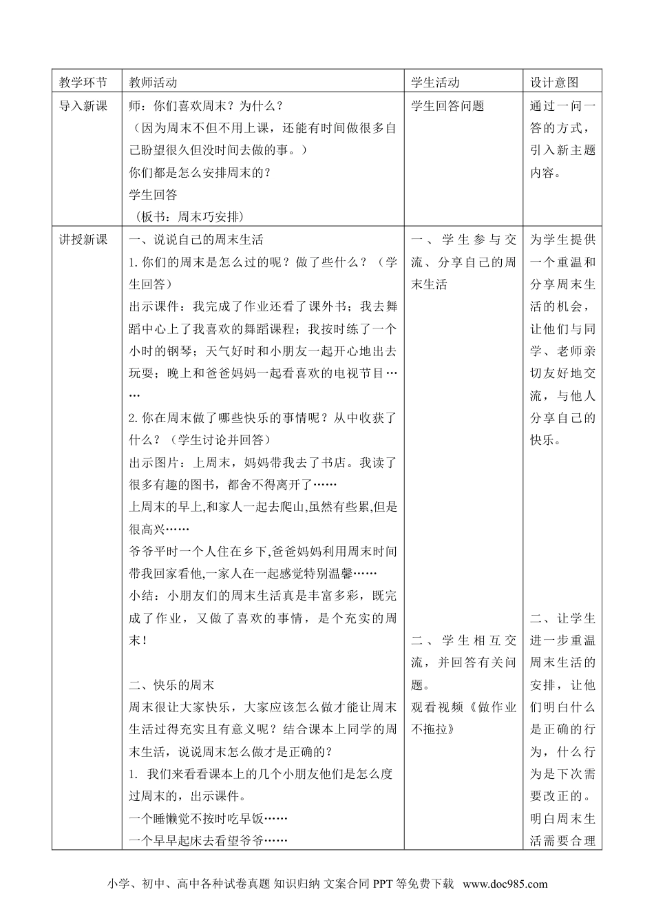 二年级上册部编版 道德与法治 02、周末巧安排第一课时教案.doc