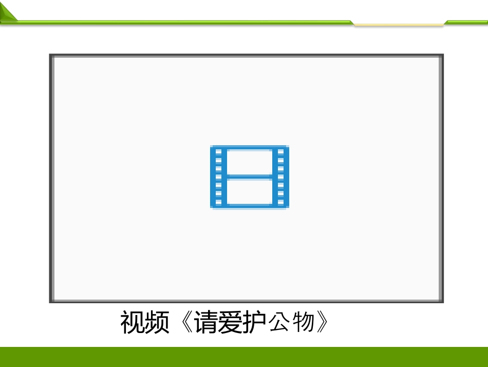 二年级上册部编版 道德与法治 PPT这些是大家的第二课时课件.ppt