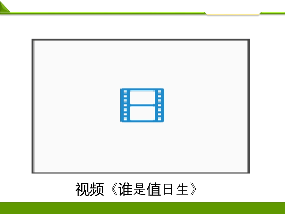 二年级上册部编版 道德与法治 PPT我是班级值日生第一课时PPT.ppt