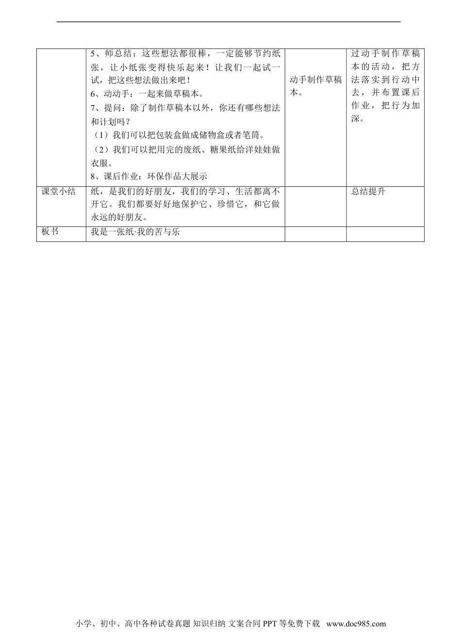 二年级下册部编版 道德与法治3.11我是一张纸 第二课时 教案.doc