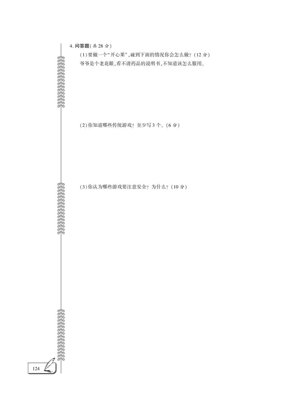 二年级下册品德试题-期中评估检测B卷 （人教新版，PDF版，无答案）.pdf