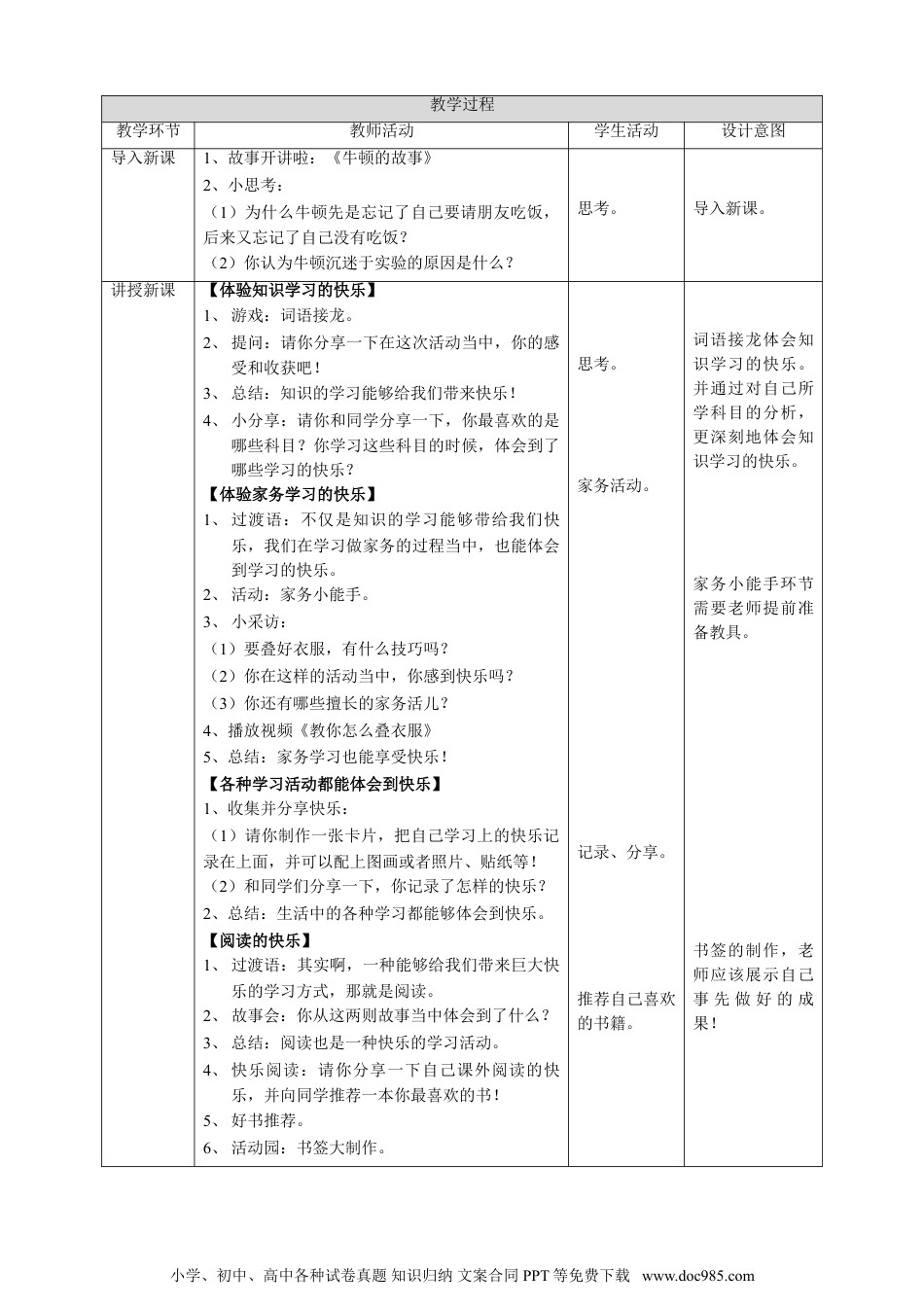 三年级上册部编版 道德与法治 2、我学习，我快乐第一课时 教案.doc