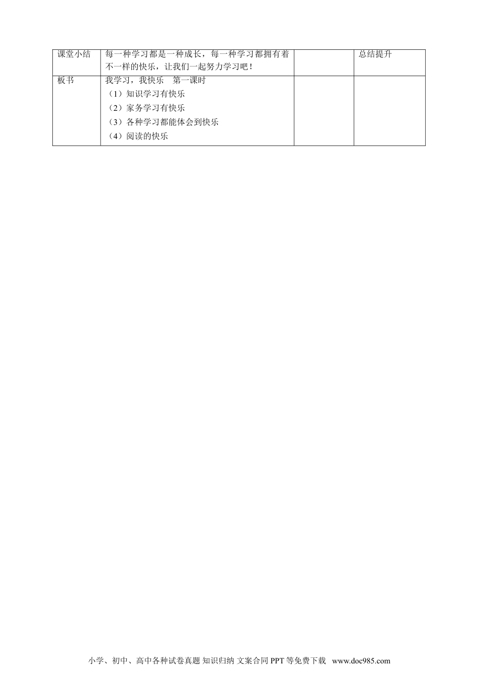 三年级上册部编版 道德与法治 2、我学习，我快乐第一课时 教案.doc