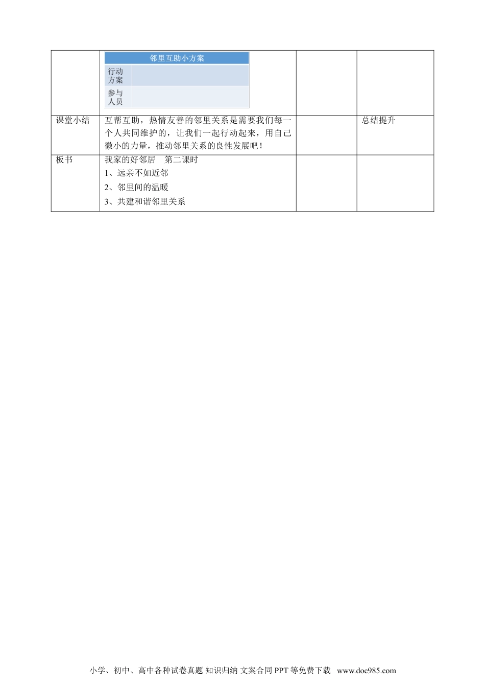 三年级下册部编版 道德与法治6我家的好邻居  第二课时 教案.doc