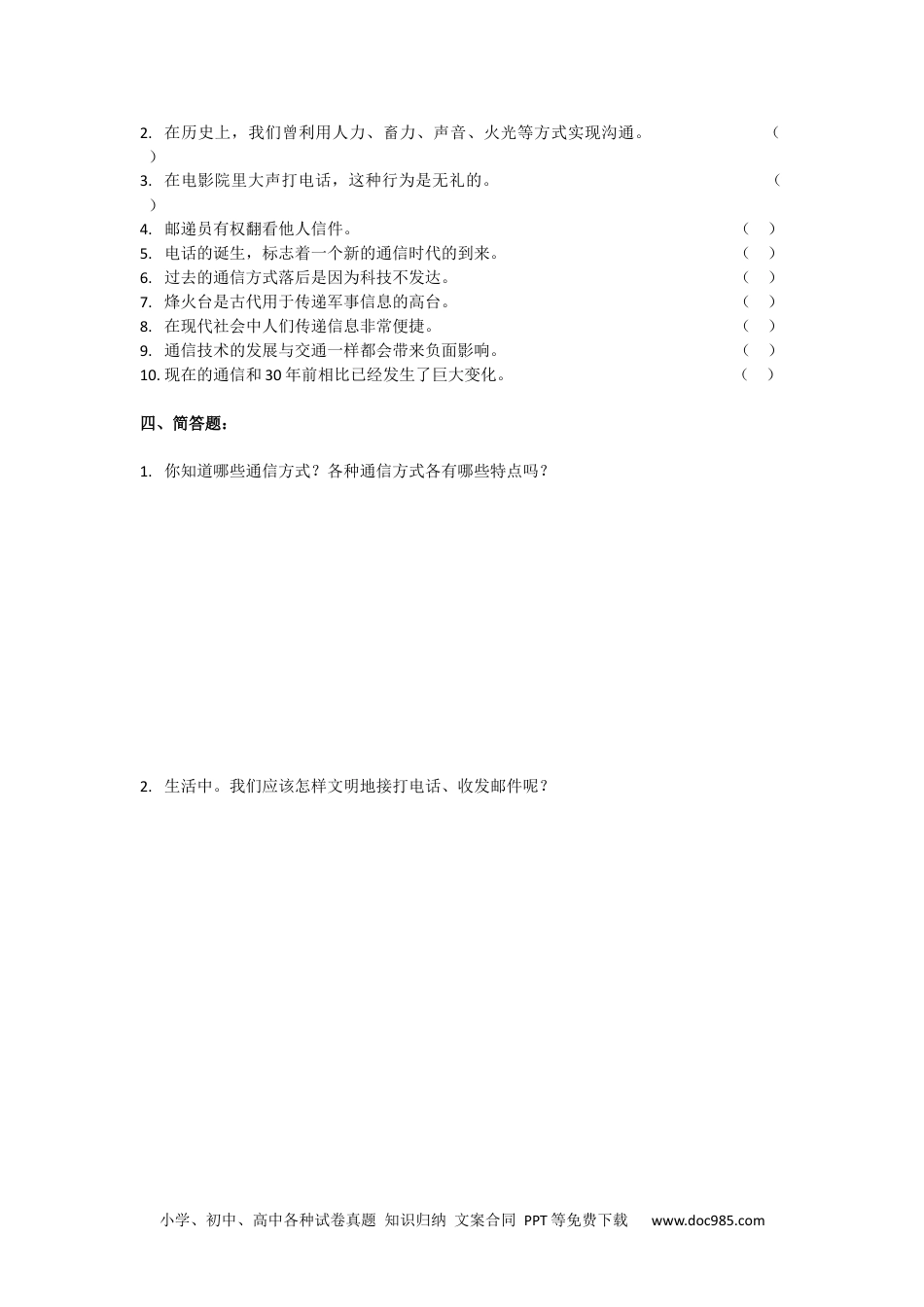 三年级下册道德与法治同步练习 13.万里一线牵 我教部编版（含答案）.docx