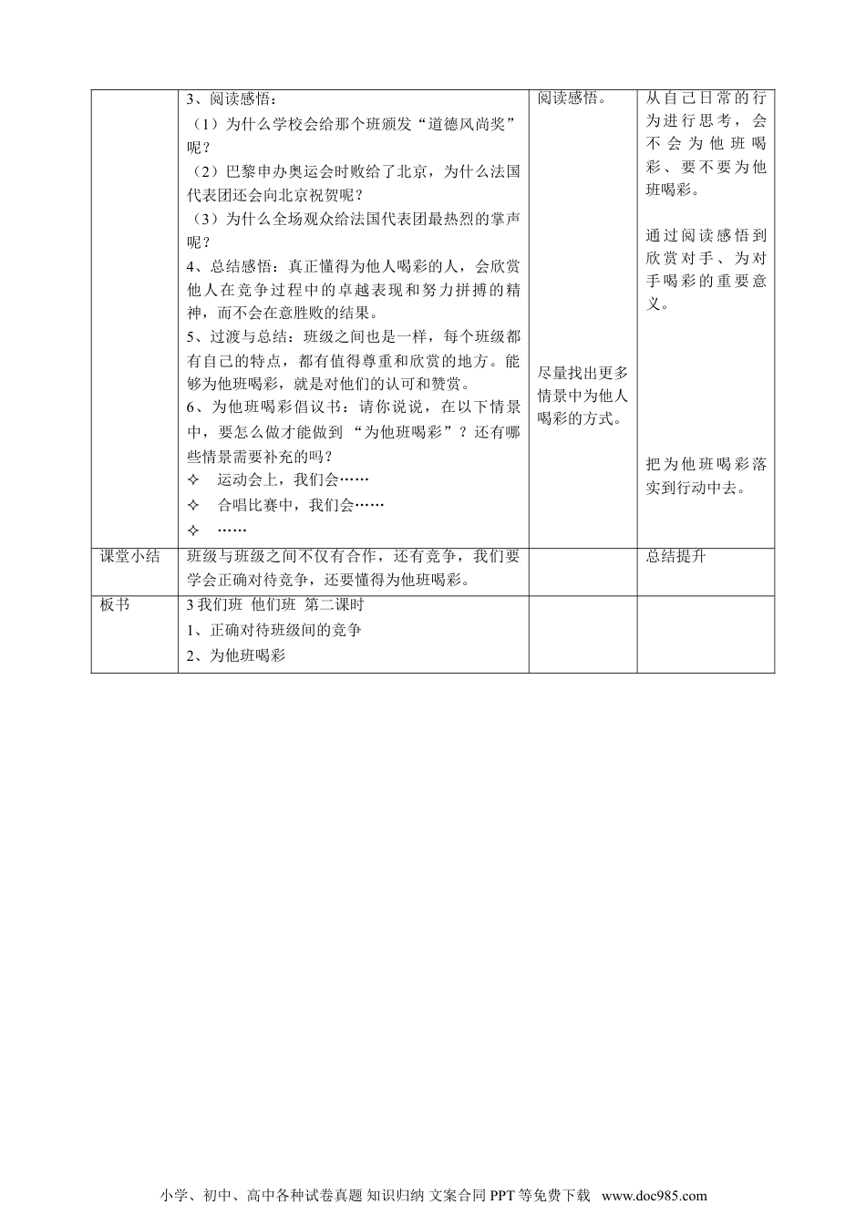 四年级上册部编版 道德与法治3我们班  他们班  第二课时 教案.doc