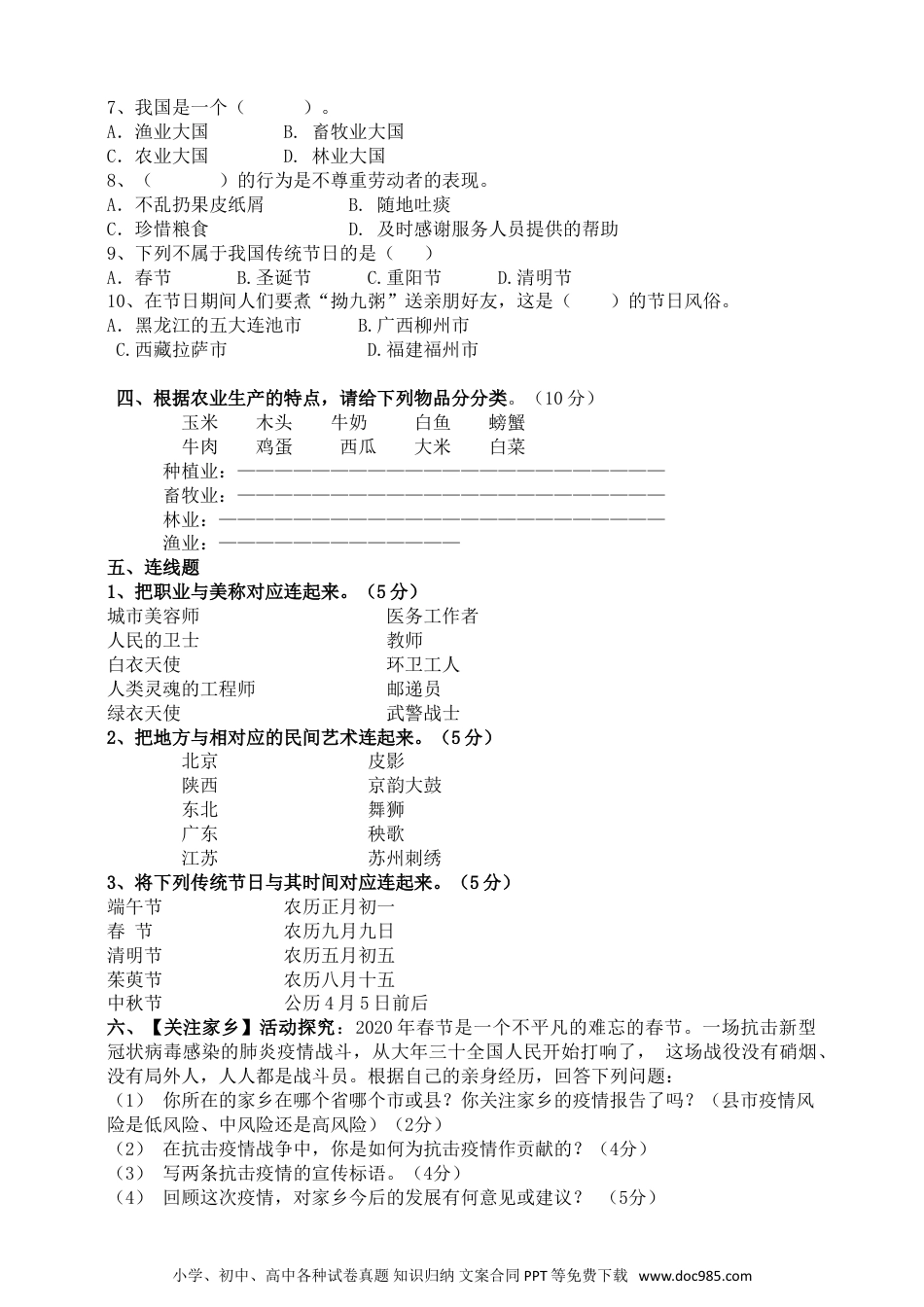 人教部编版四年级下册道德与法治期末检测题（含答案）.doc