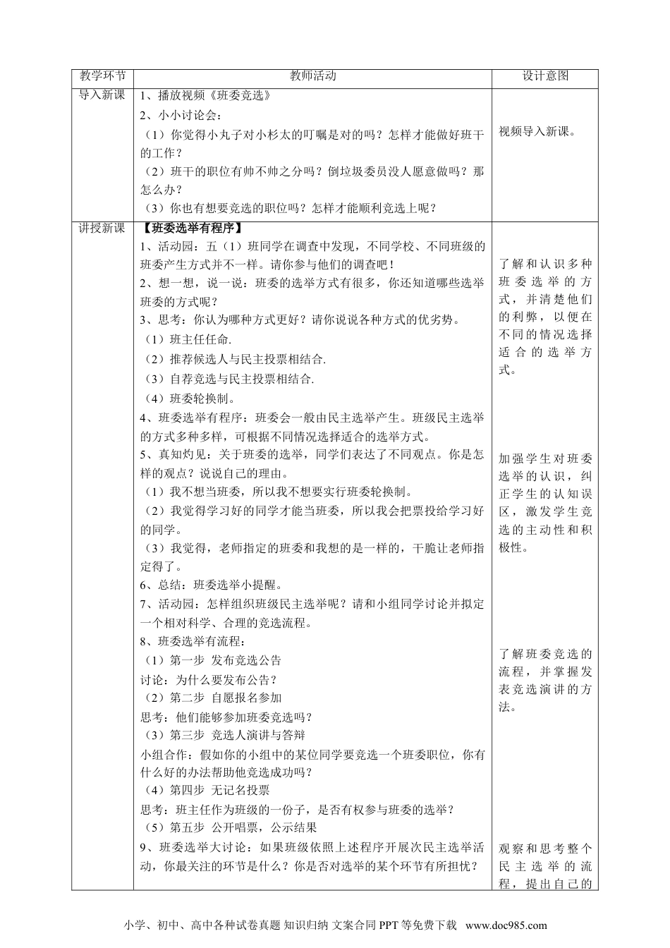 五年级上册部编版 道德与法治4选举产生班委会  第二课时教案 (1).doc