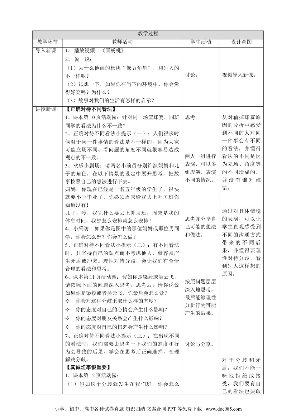 五年级上册部编版 道德与法治2学会沟通交流  第一课时 教案 (1).doc