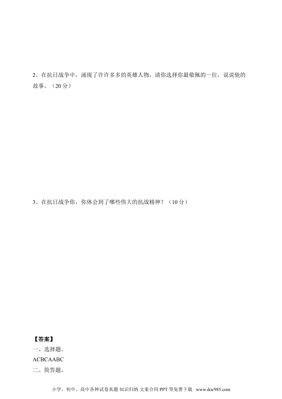 五年级下册部编版 道德与法治 五年级下册道德与法治试题--第十课《夺取抗日战争和人民解放战争的胜利》 人教部编版（含答案）.doc