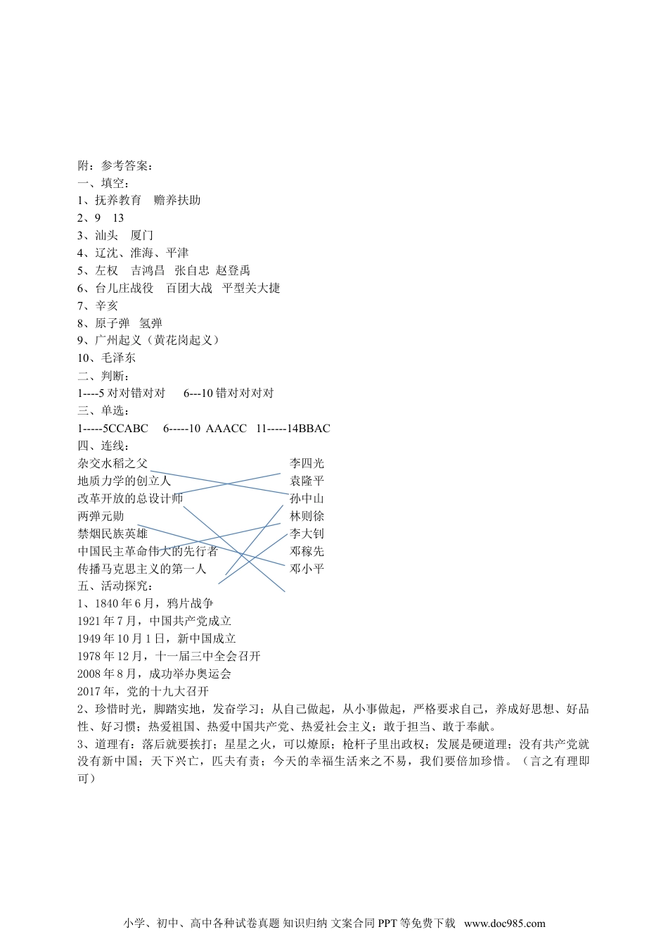 五年级下册部编版 道德与法治 人教部编版五年级下册道德与法治期末检测题（含答案）.doc