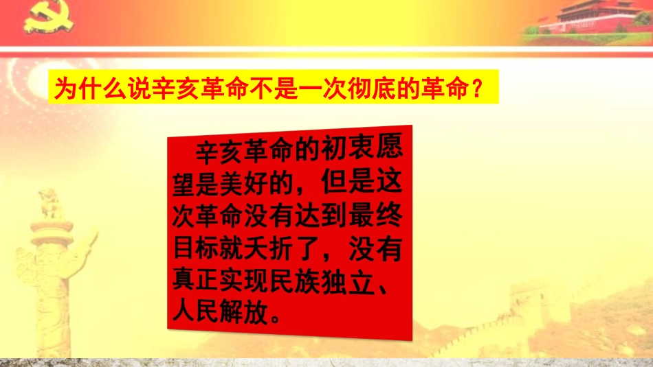 五年级下册部编版 道德与法治 PPT第9课《中国有了共产党》第一课时.ppt