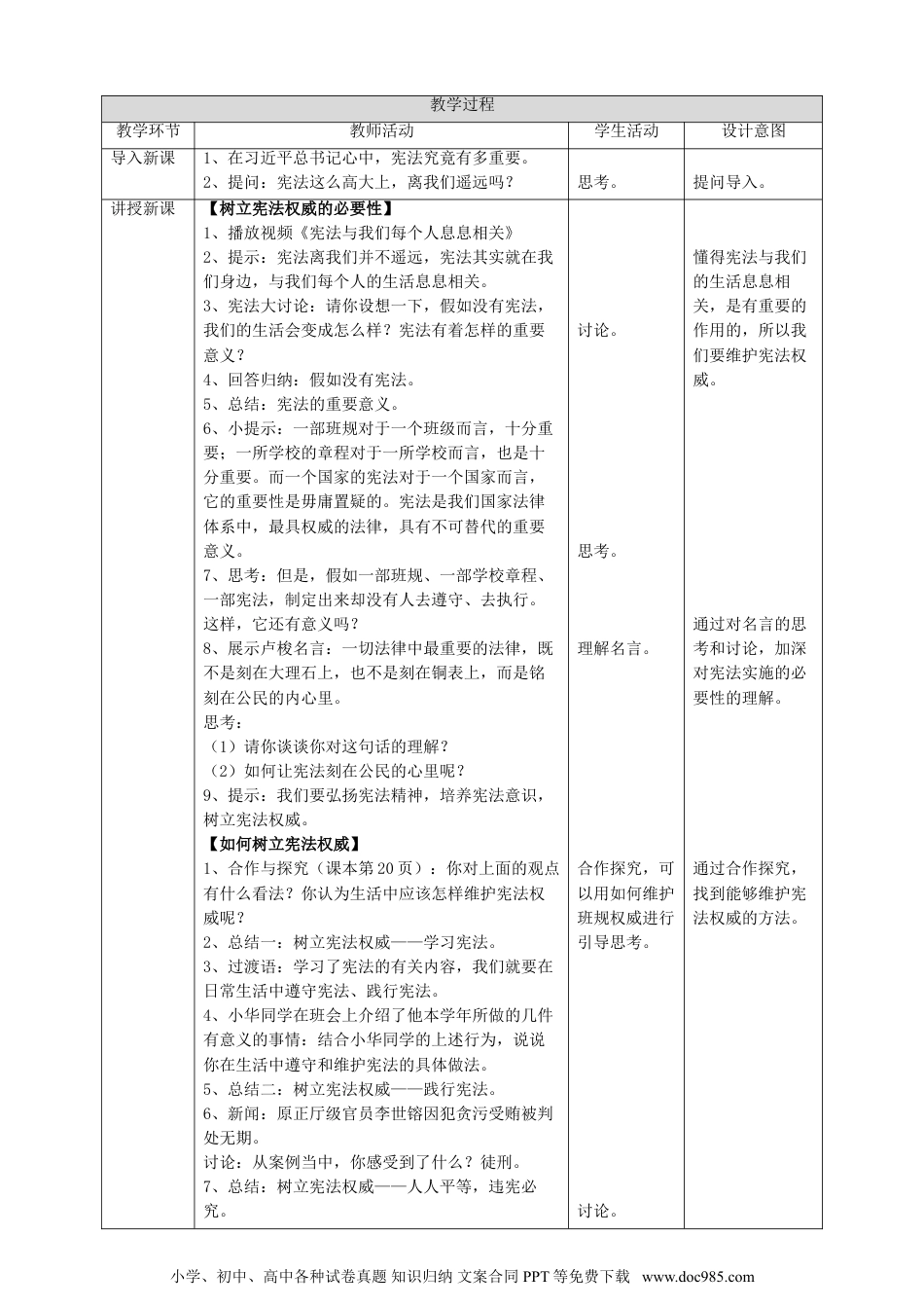 六年级上册部编版 道德与法治2宪法是根本法  第三课时教案.doc