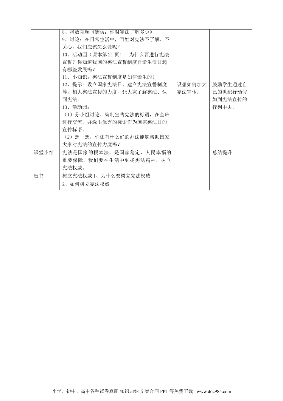 六年级上册部编版 道德与法治2宪法是根本法  第三课时教案.doc