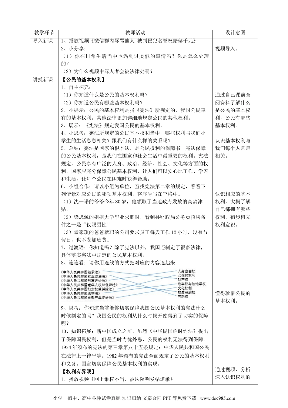 六年级上册部编版 道德与法治4公民的基本权利和义务  第一课时教案 (1).doc