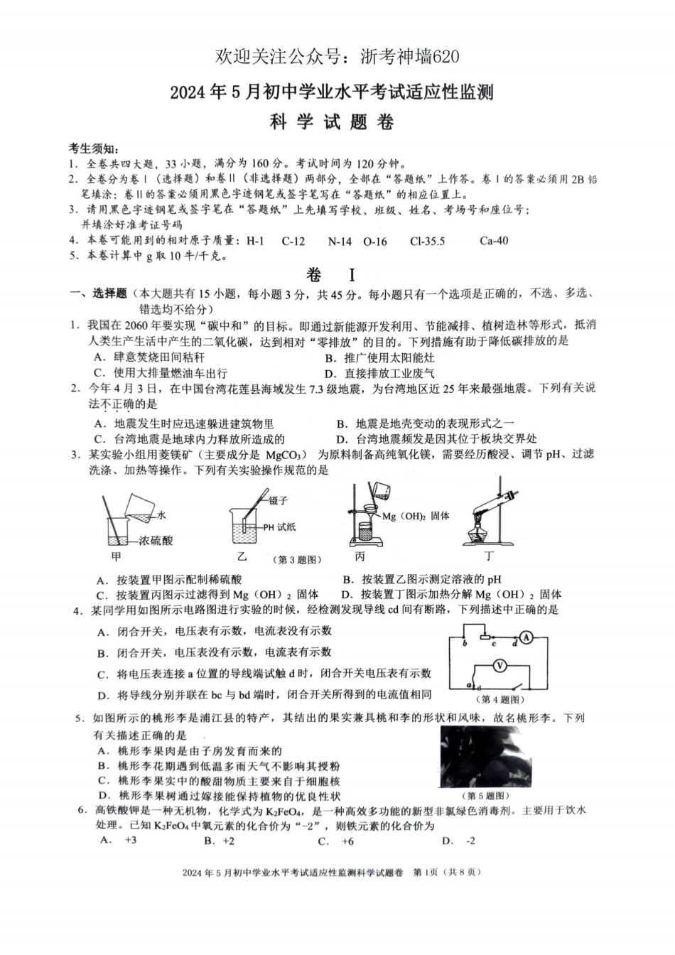 浙考神墙620 中考科学卷-2405杭州临平二模 桐浦富兴二模.pdf