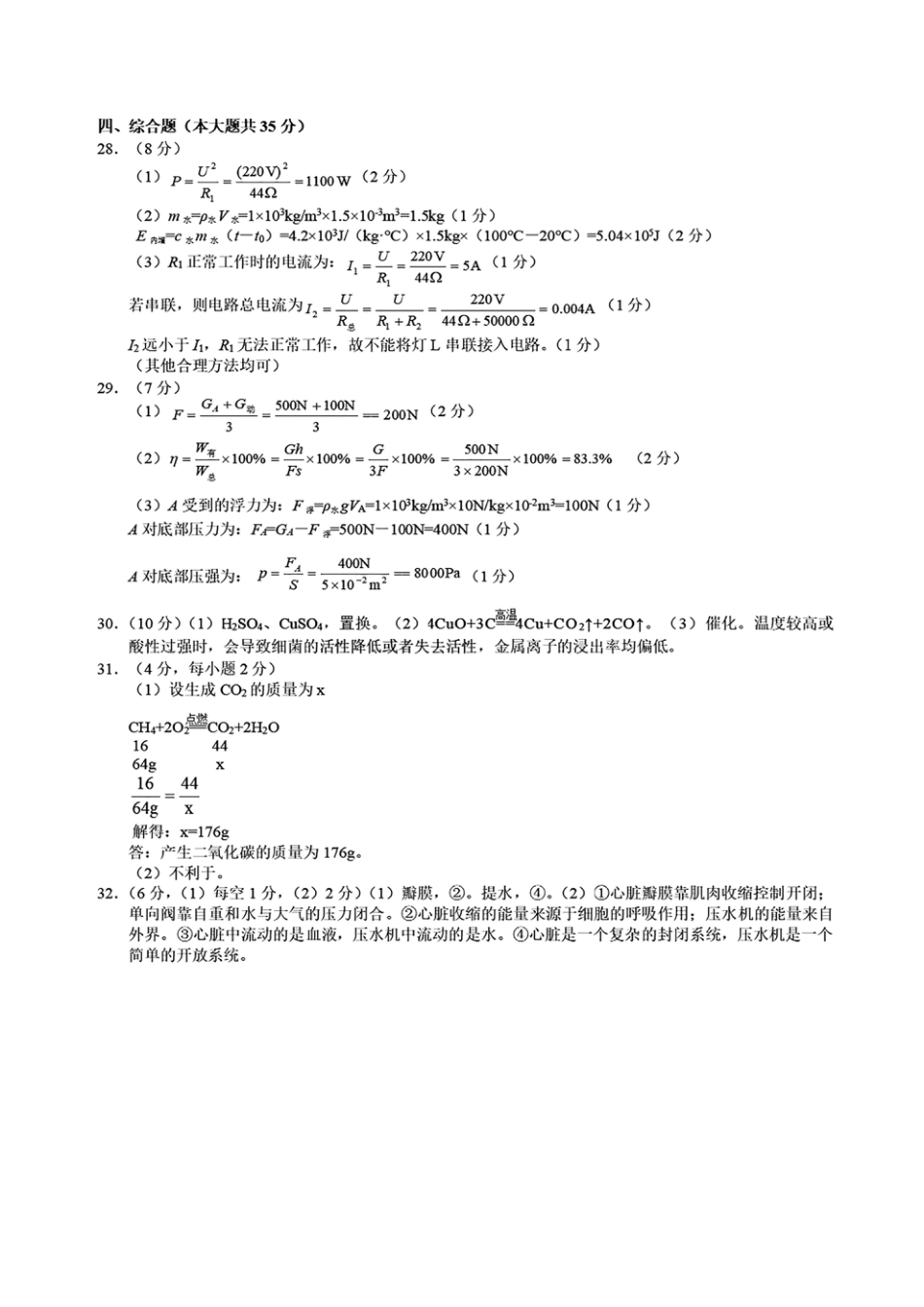浙考神墙620 中考科学答案-2405拱墅二模.pdf