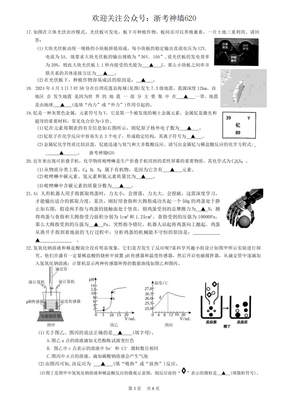 浙考神墙620 中考科学卷-2405浙江省初中名校发展共同体二模.pdf